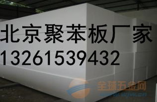 北京聚苯乙烯泡沫板廠家